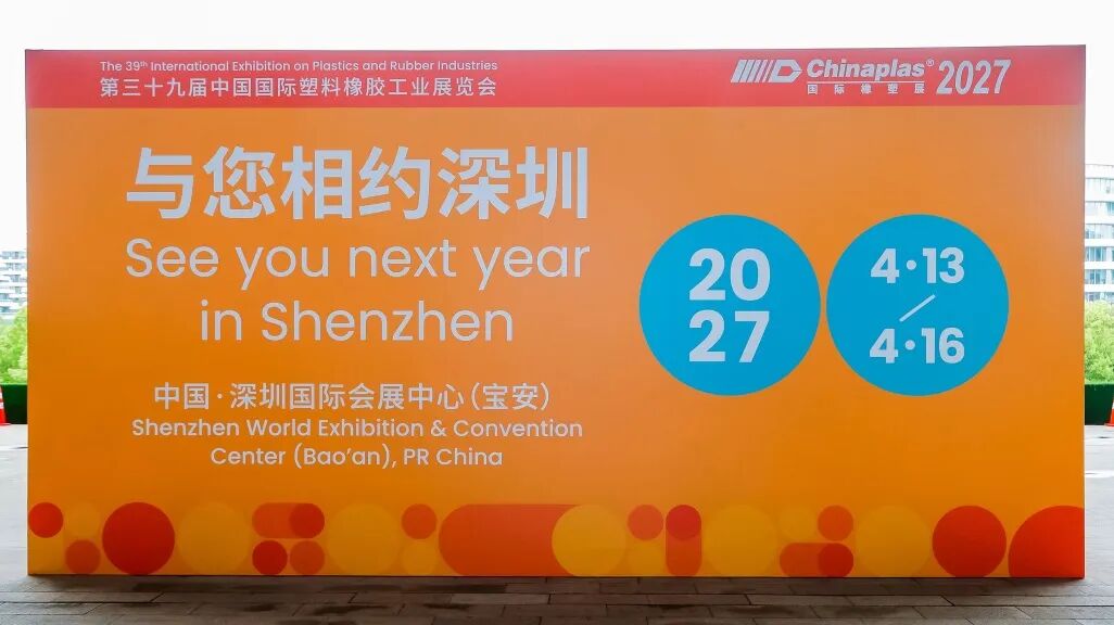 CHINAPLAS 2026 国际橡塑展圆满收官 | 感恩相遇，2027深圳再续精彩！